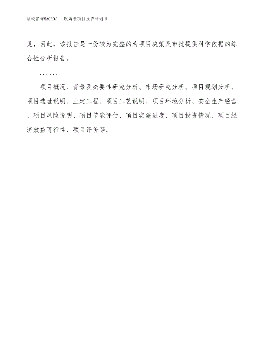 （项目申请模板）欧姆表项目投资计划书_第2页