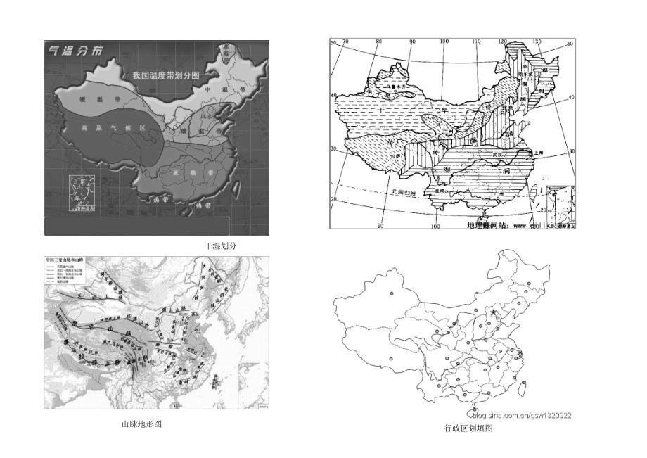 人教版初中地理重点记忆地图.doc_第1页