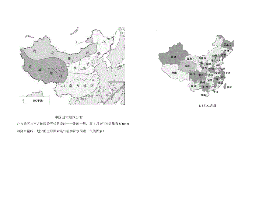 人教版初中地理重点记忆地图.doc_第2页