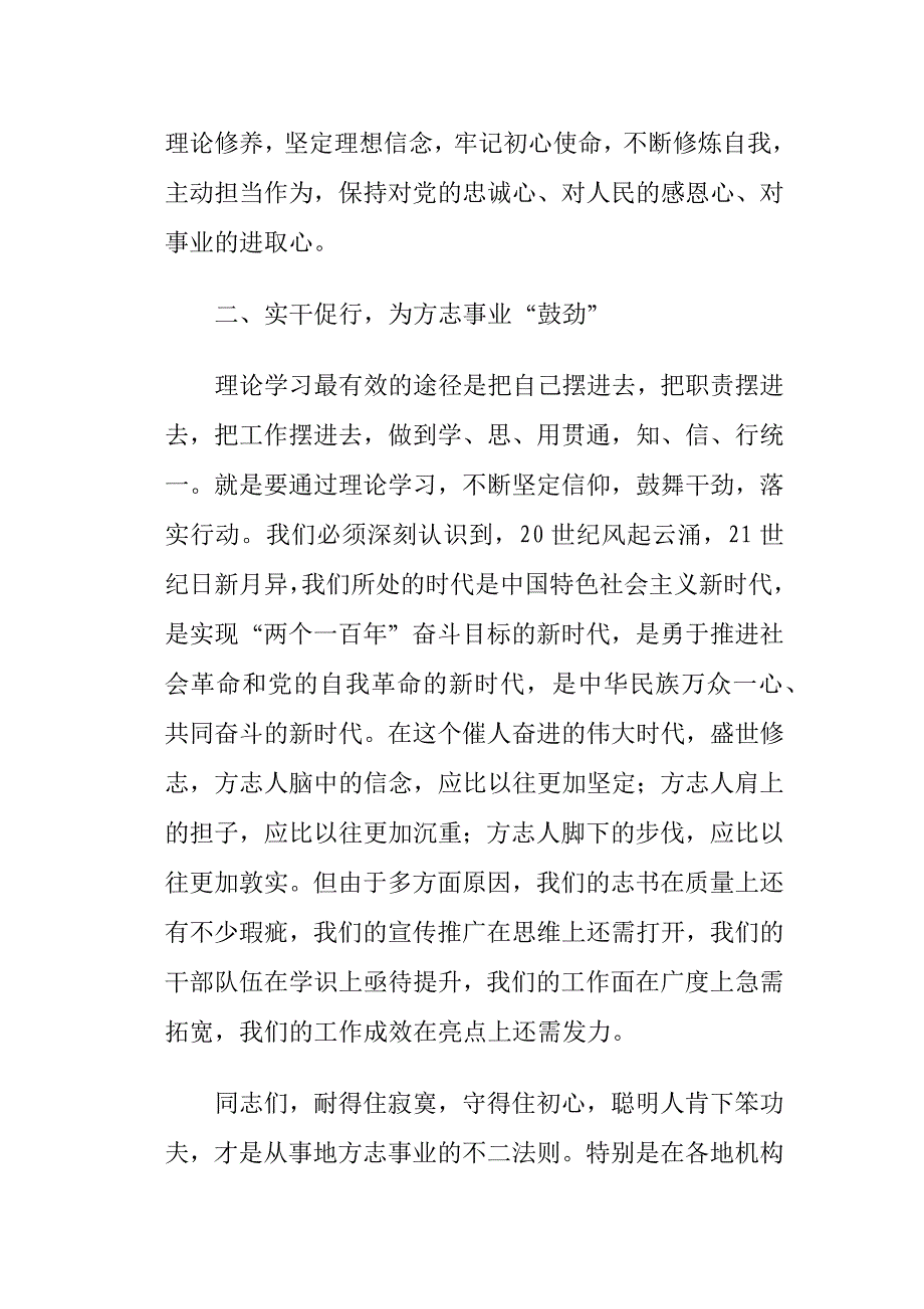 在四川省地方志系统干部培训班开班式上的讲话_第3页