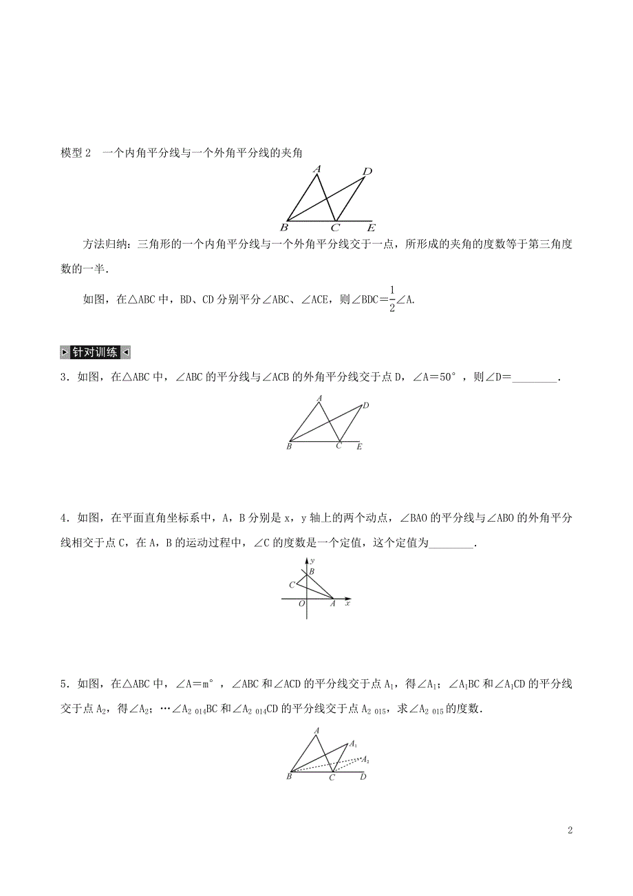 与三角形角平分线有关角的计算_第2页