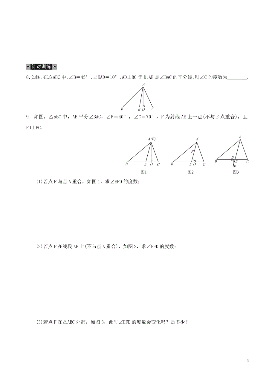 与三角形角平分线有关角的计算_第4页