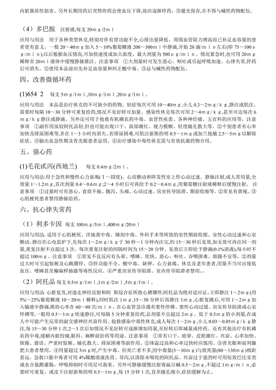 临床常用急救药物配制及用法_第3页