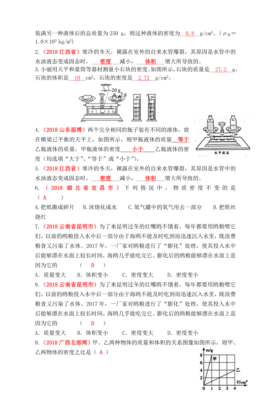 2019年中考物理总复习效果跟踪检测第6章质量和密度_第2页