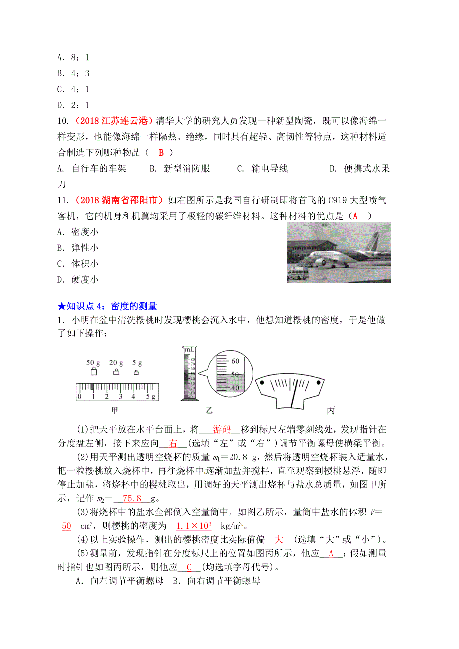 2019年中考物理总复习效果跟踪检测第6章质量和密度_第3页