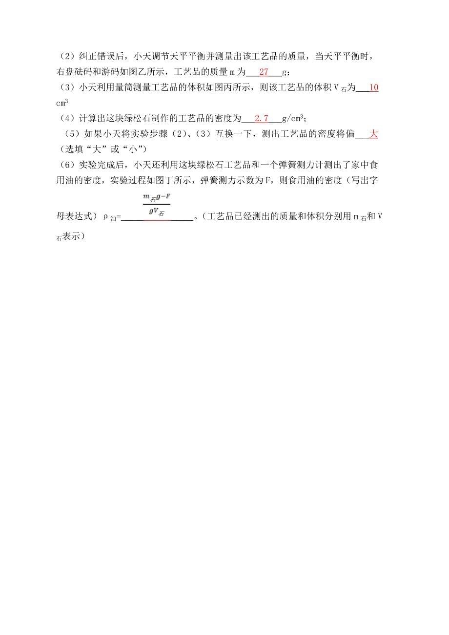 2019年中考物理总复习效果跟踪检测第6章质量和密度_第5页