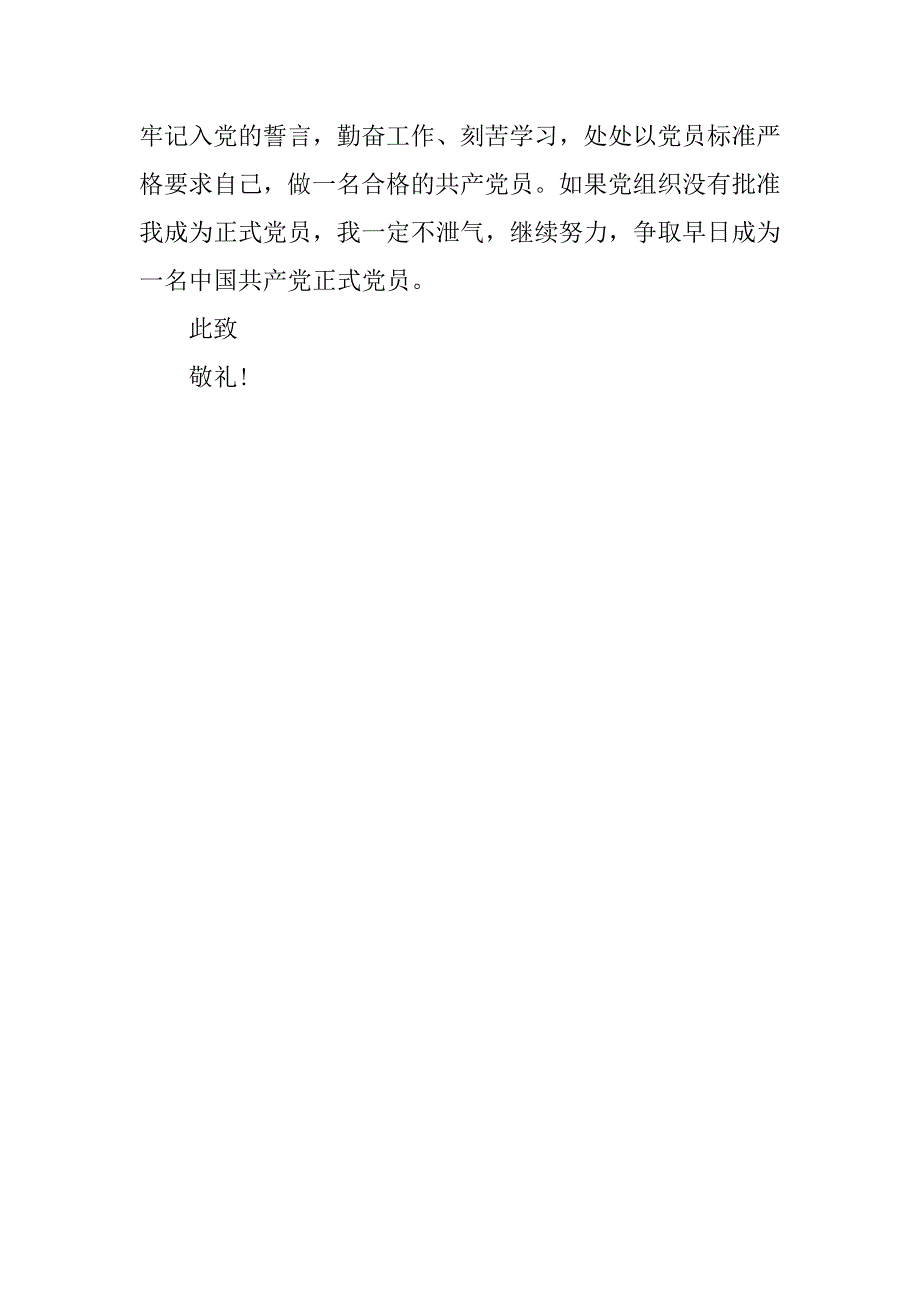 20xx年入党转正申请书20xx字_第3页