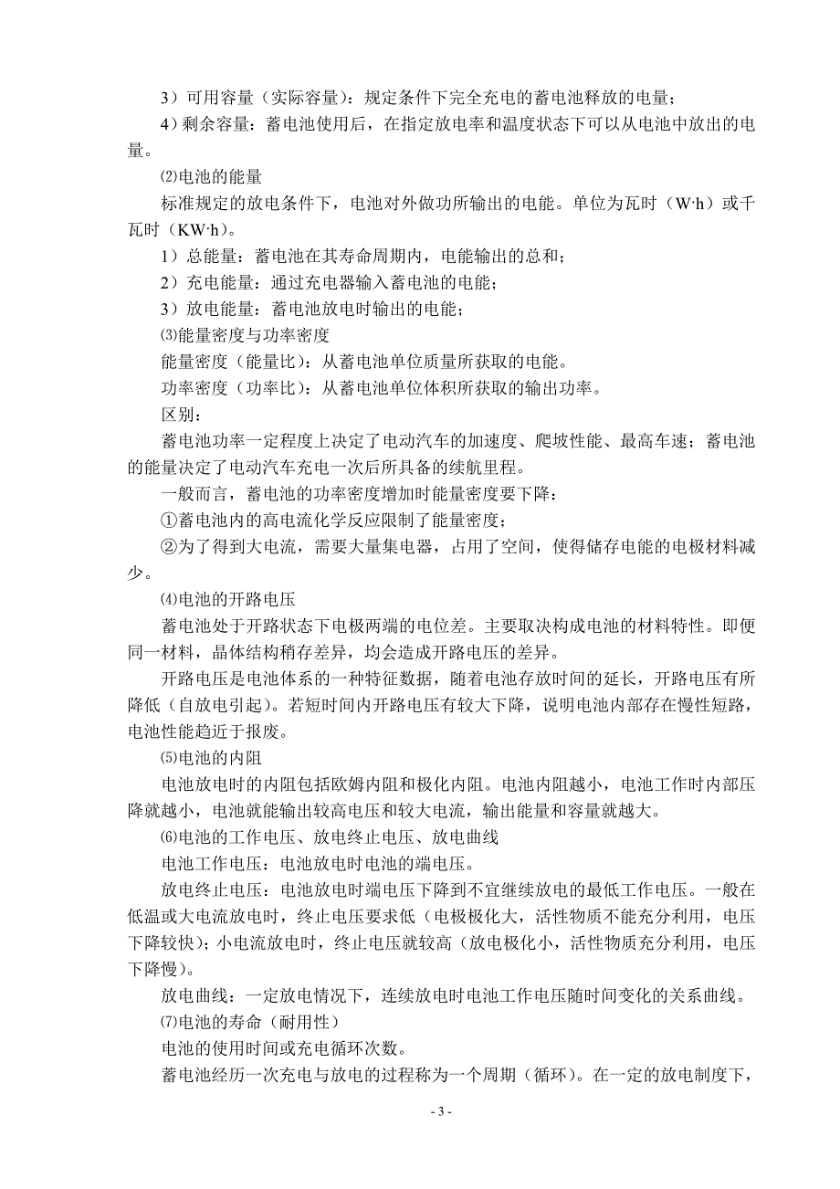 电动汽车动力储能装置_第3页