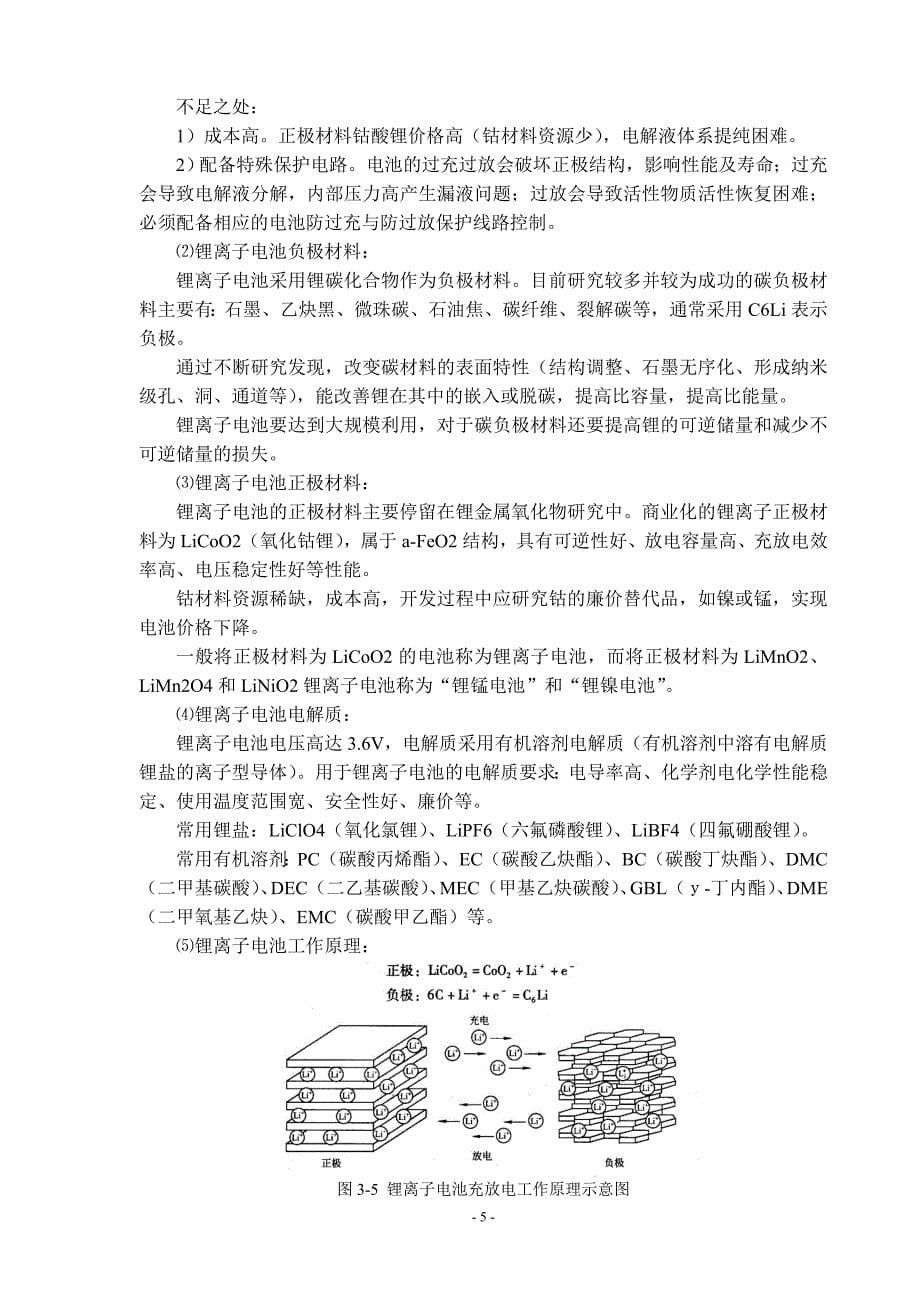 电动汽车动力储能装置_第5页