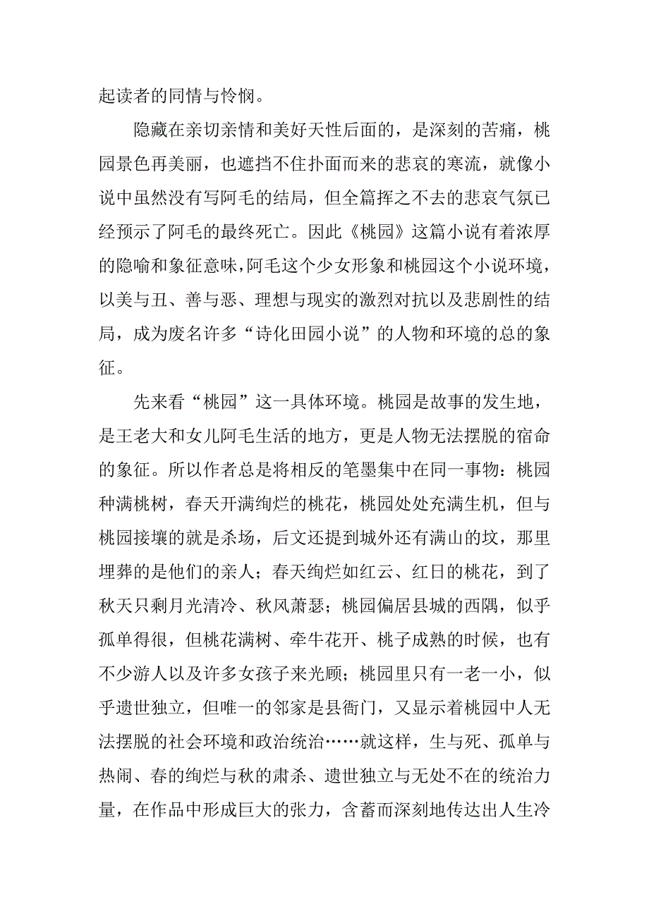 废名小说《桃园》解读_第4页