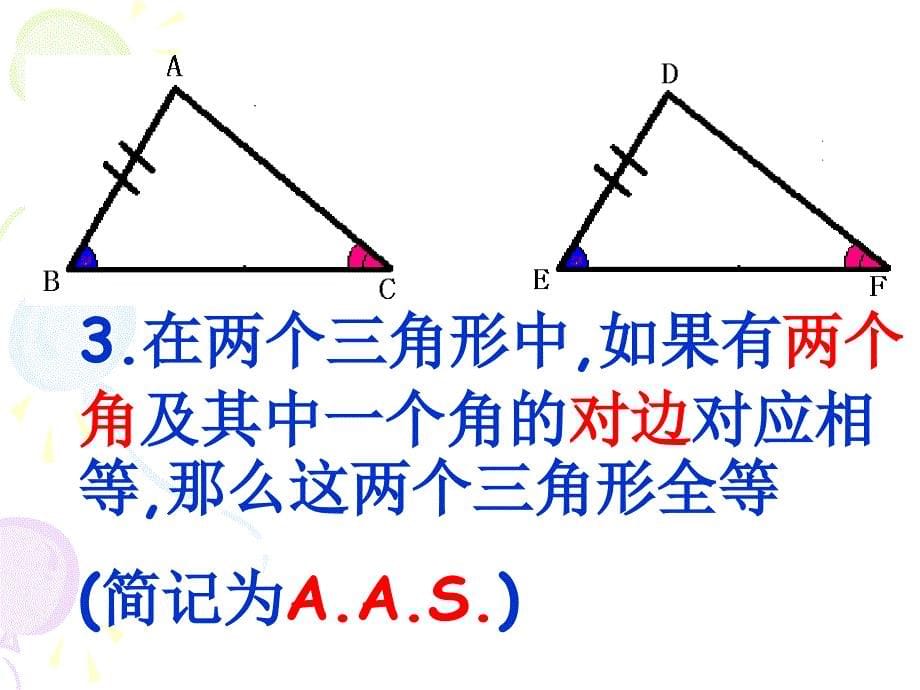 斜边直角边 zhang_第5页