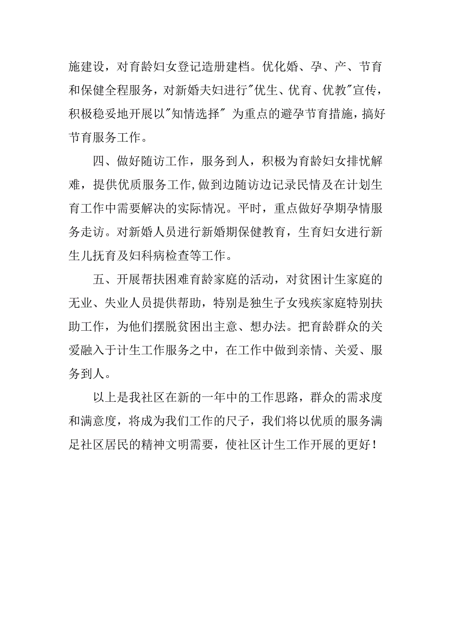 社区20xx年计生工作计划_第2页