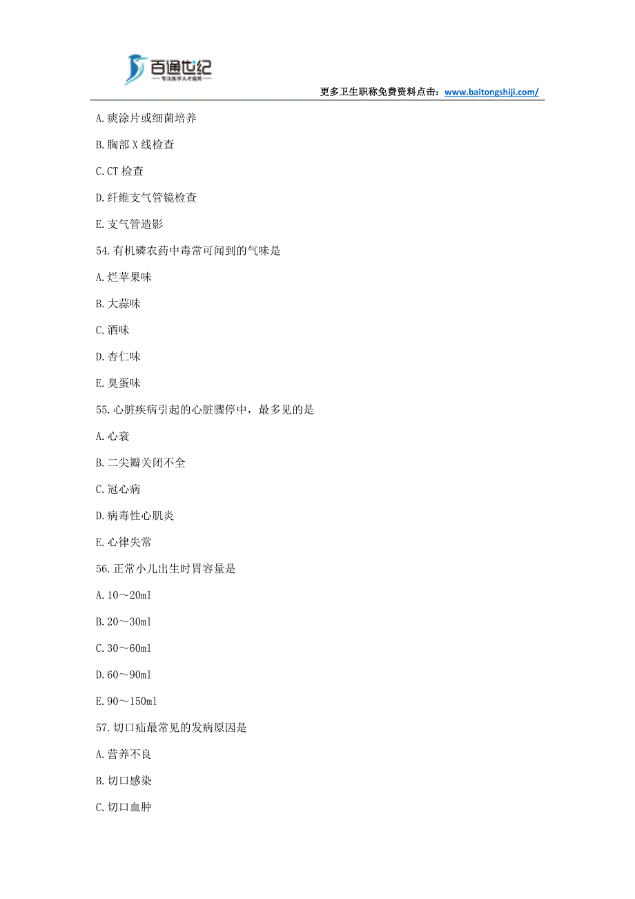 2019年社区护理学基础知识练习题(一)_第2页