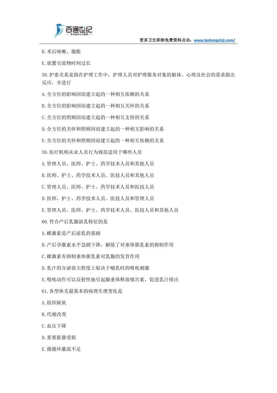 2019年社区护理学基础知识练习题(一)_第3页