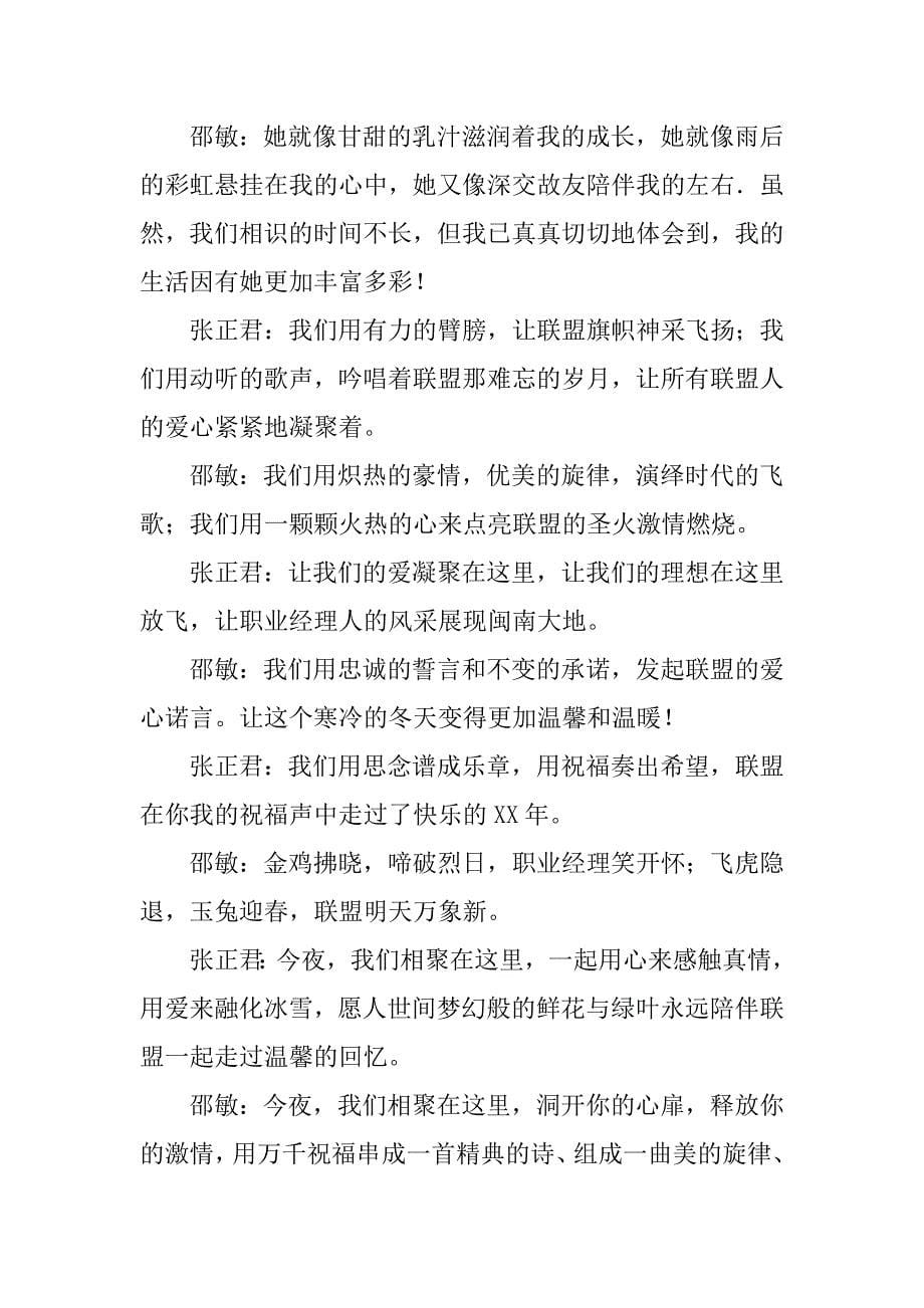 迎新春抽奖晚会策划方案2_第5页