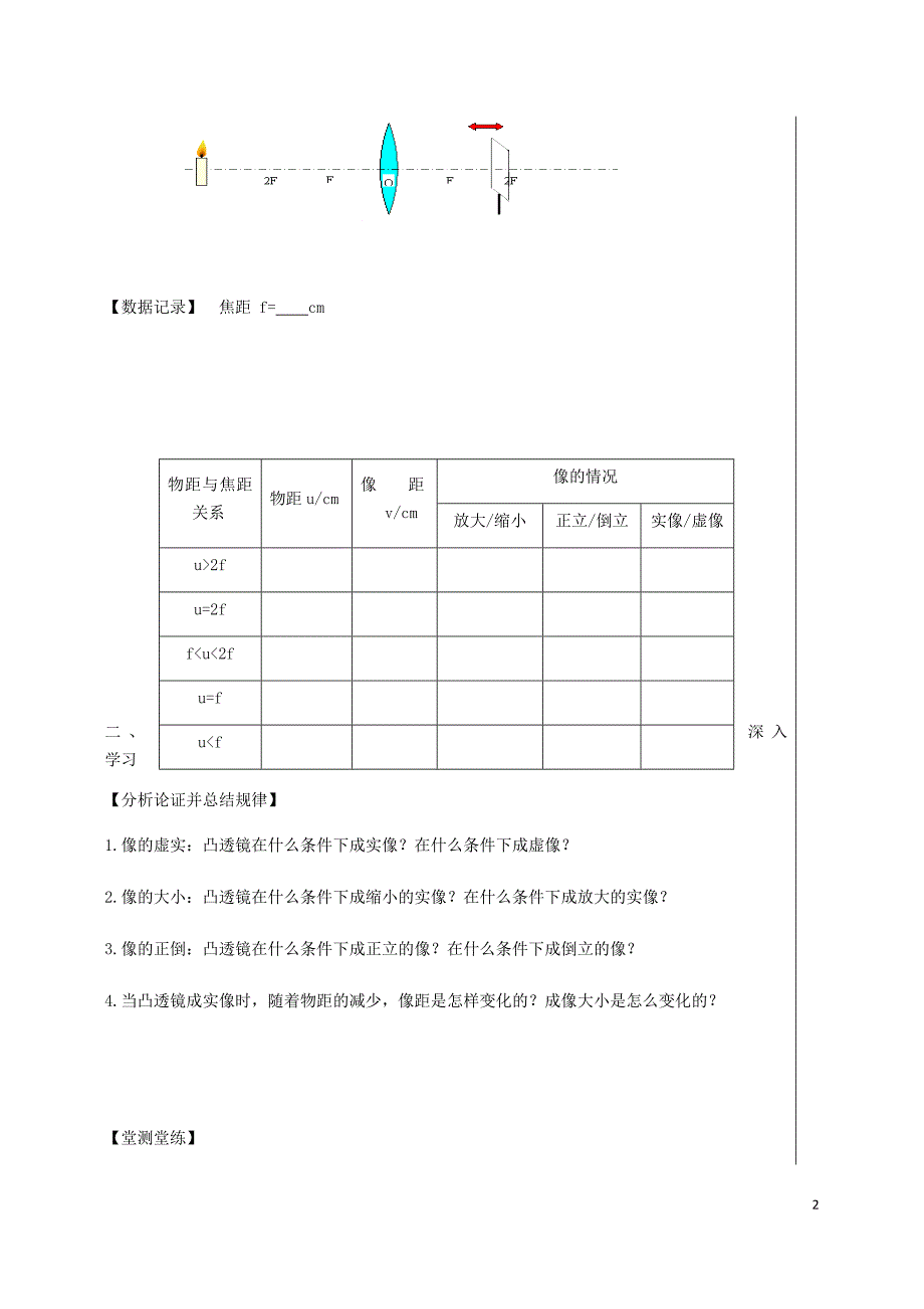 2019八年级物理上册 5.3 凸透镜成像规律导学案（无答案）（新版）新人教版_第2页