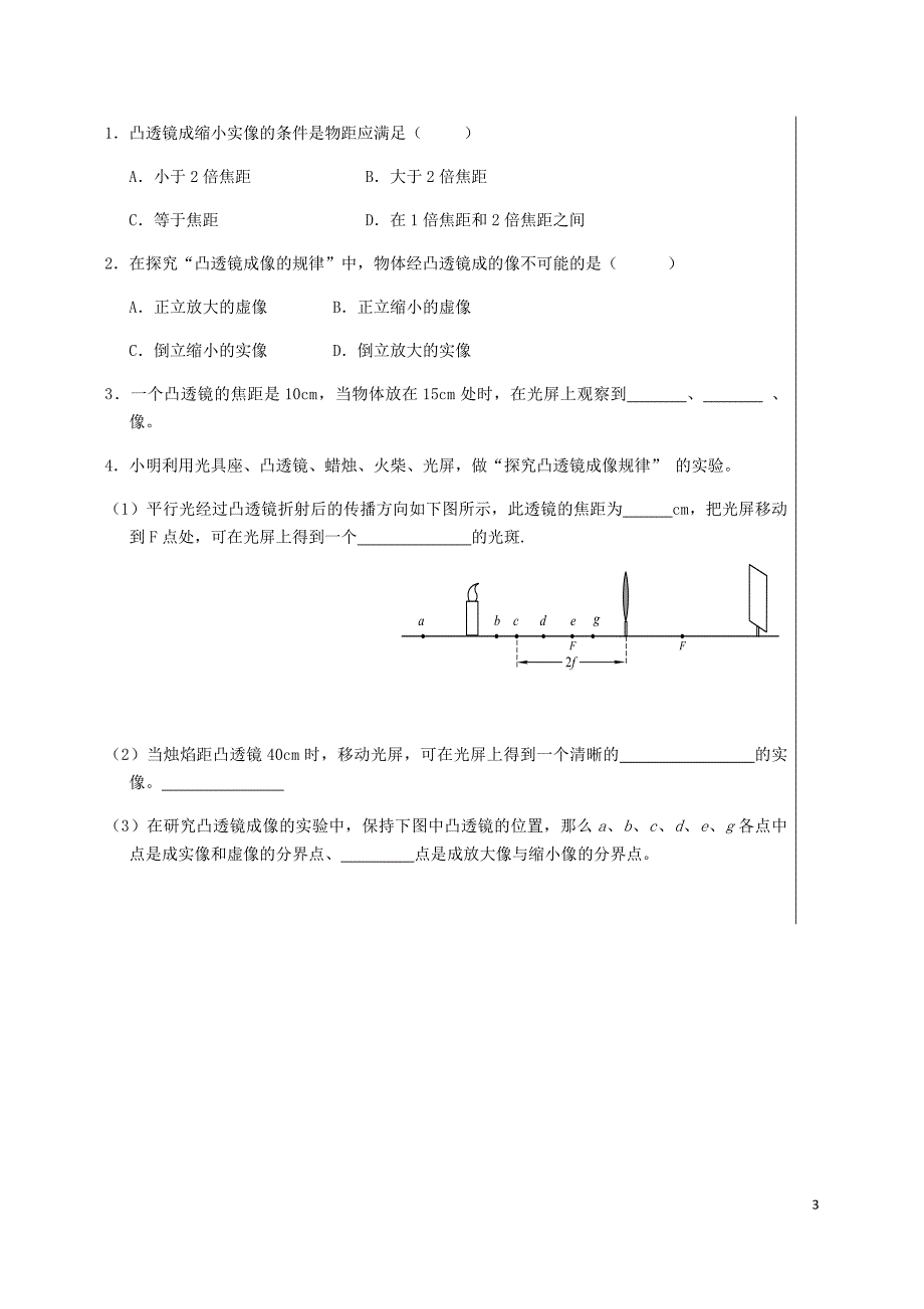 2019八年级物理上册 5.3 凸透镜成像规律导学案（无答案）（新版）新人教版_第3页