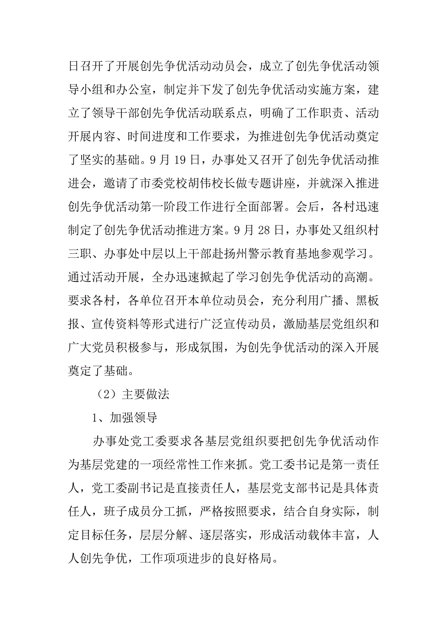 街道办事处20xx年基层组织建设工作总结及20xx年工_第4页