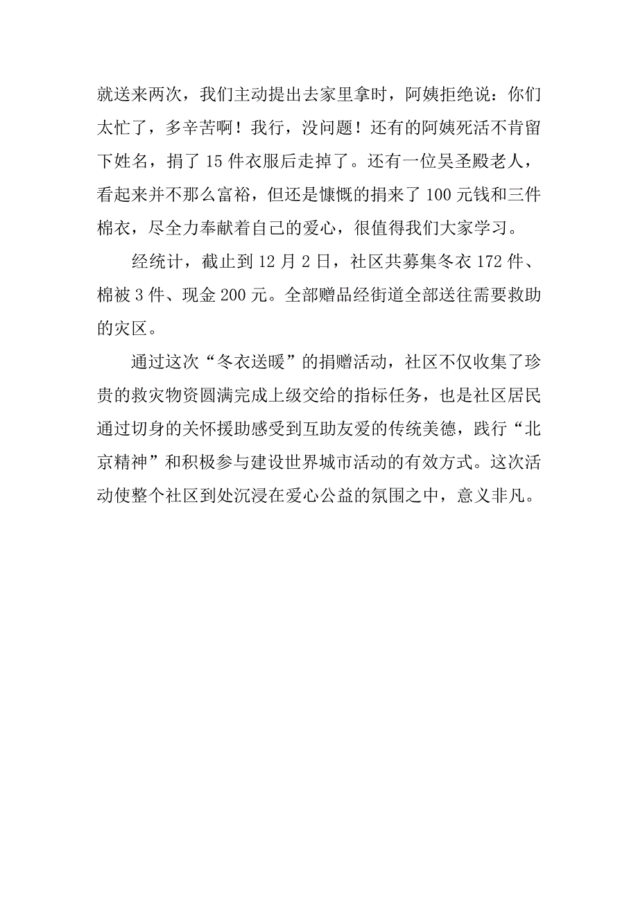 社区20xx年“冬衣送暖”主题捐赠活动总结_第2页