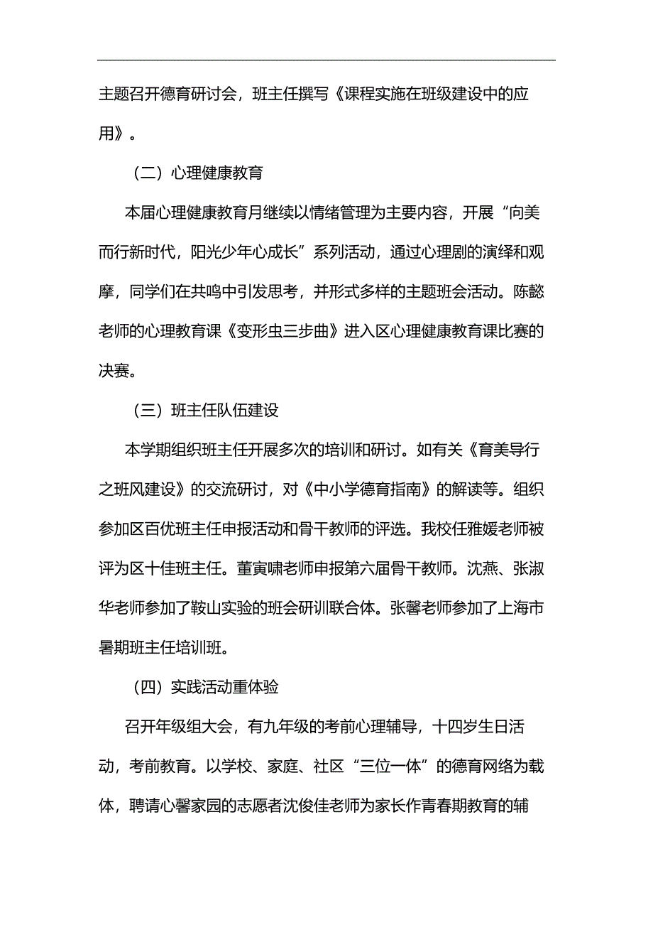 驻村第一书记民情日记汇编_第3页