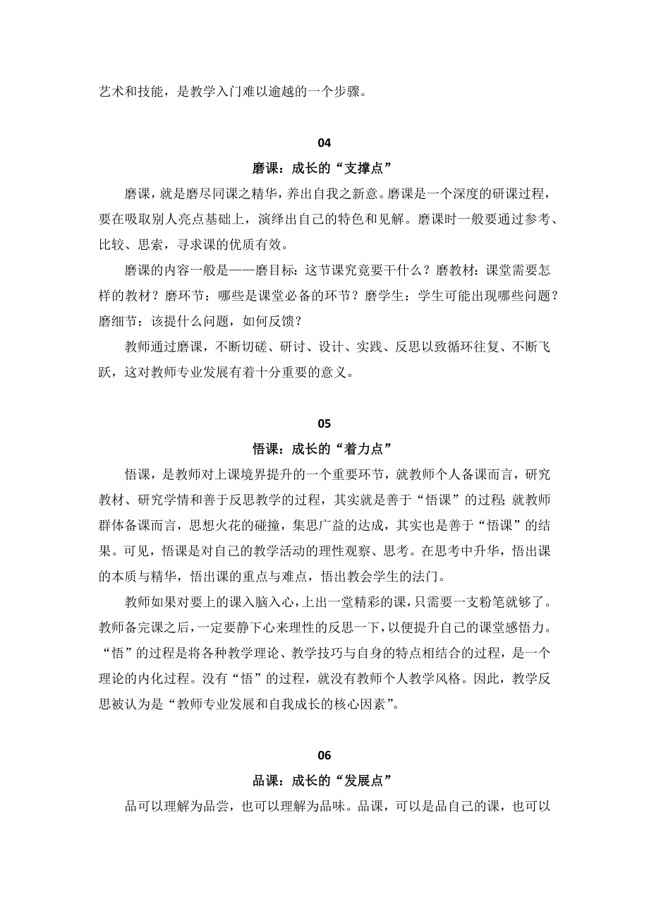 教师成长路上的十二个关键点_第3页