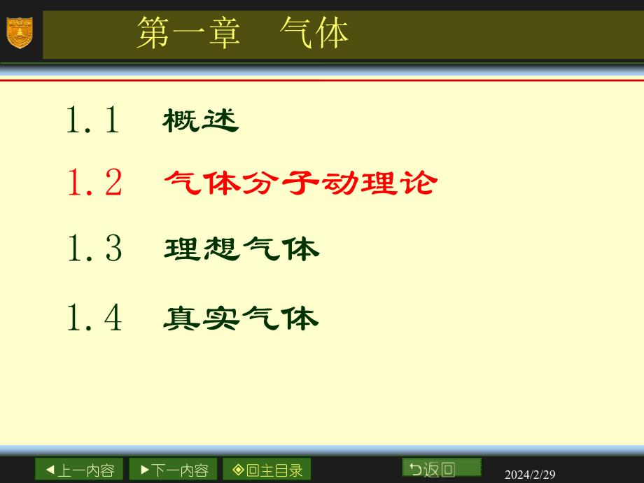 大学物理01章_气体_第3页