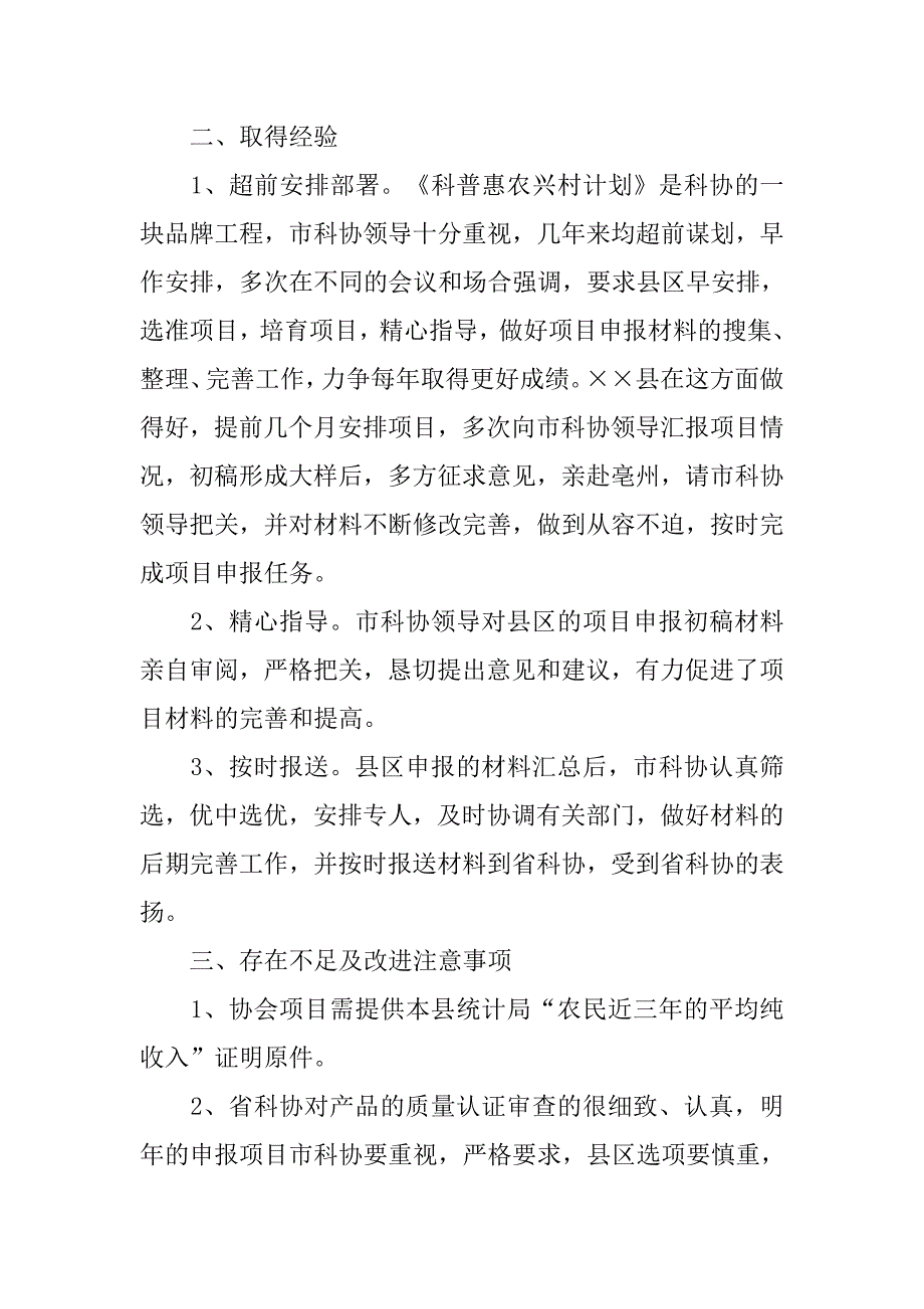 20xx年《科普惠农兴村计划》工作总结_第2页