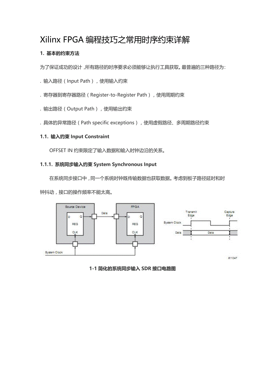 xilinx fpga编程技巧之常用时序约束详解_第1页