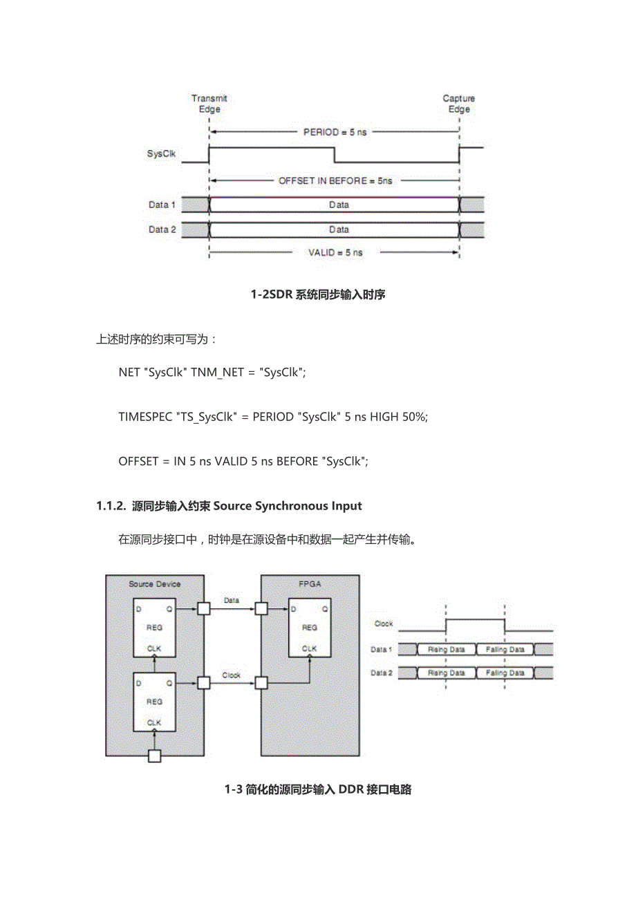 xilinx fpga编程技巧之常用时序约束详解_第2页
