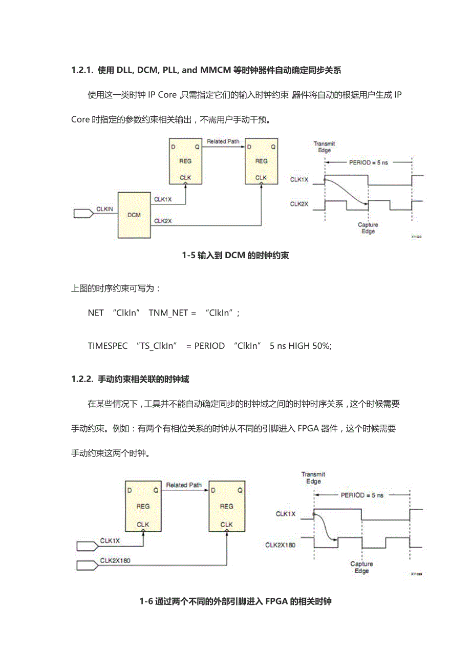 xilinx fpga编程技巧之常用时序约束详解_第4页