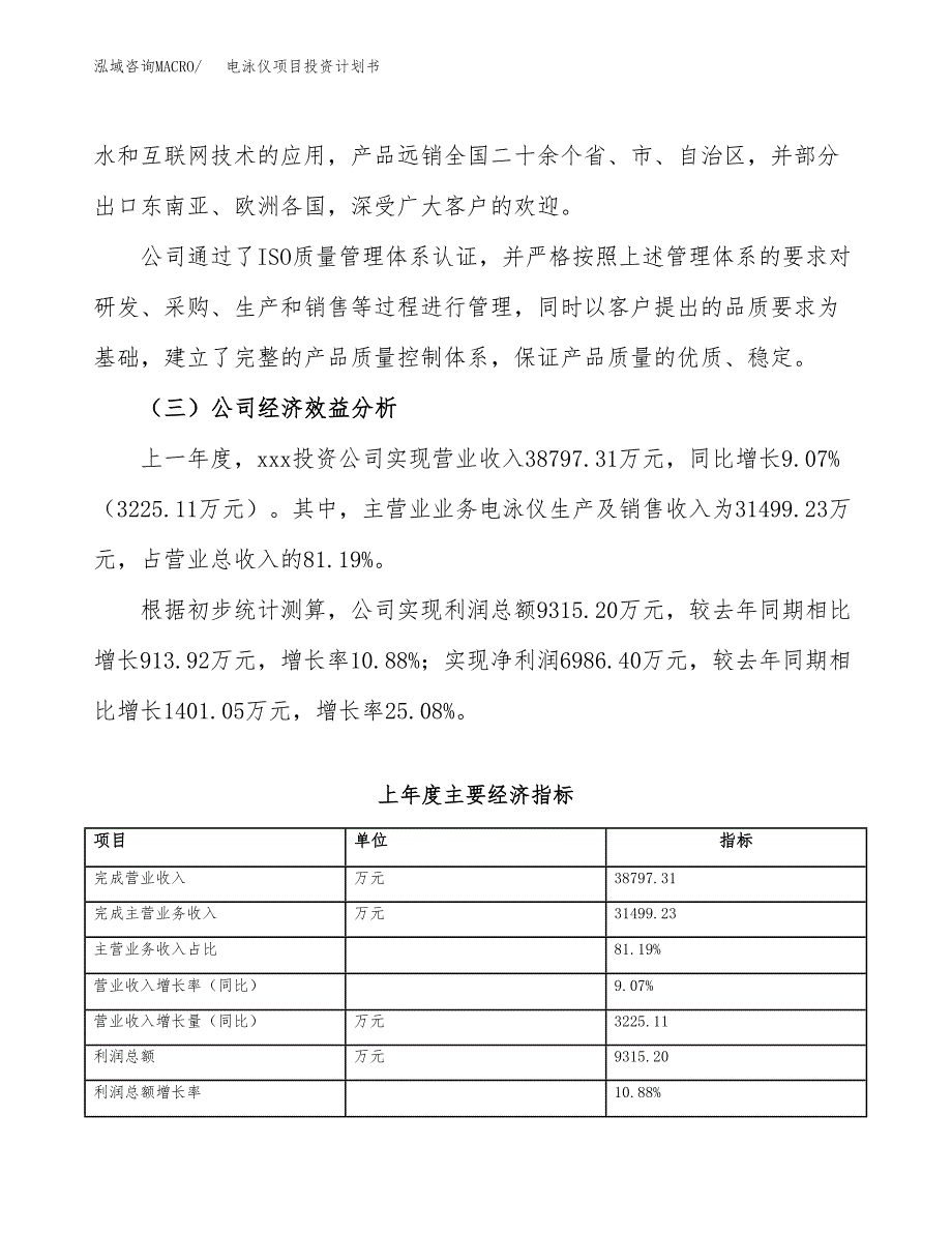 （申请模板）电泳仪项目投资计划书_第3页