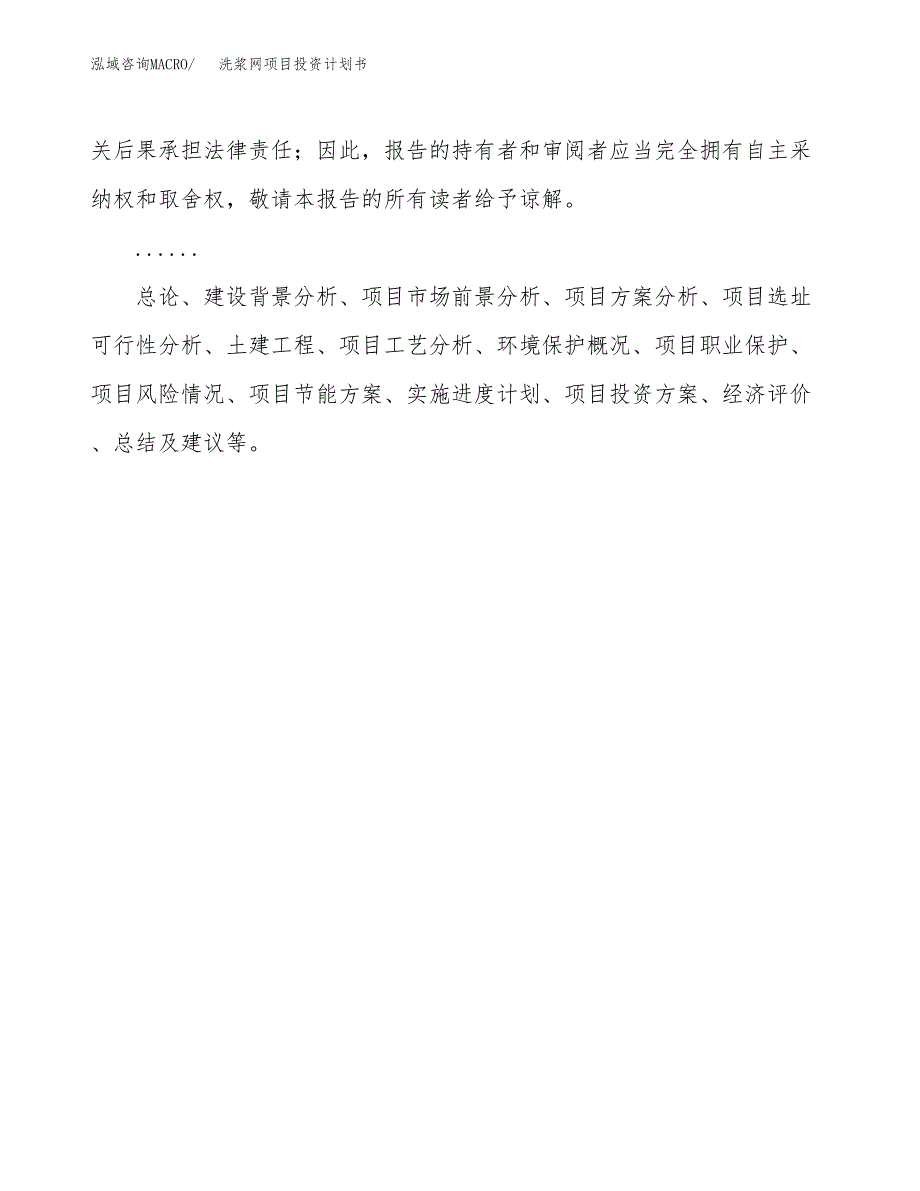 （申请模板）洗浆网项目投资计划书_第2页