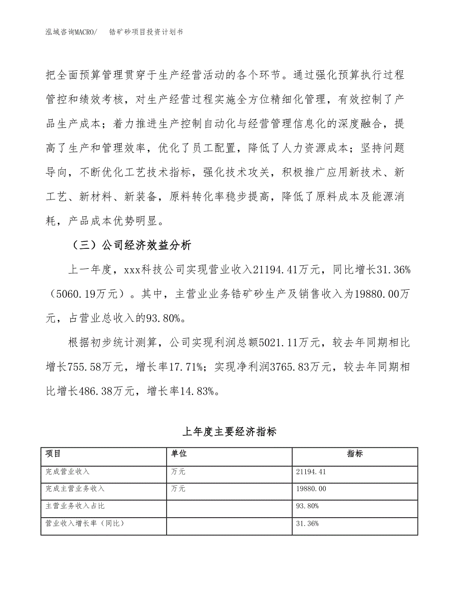 （申请模板）锆矿砂项目投资计划书_第4页