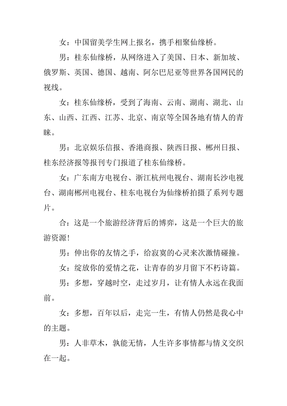 精选20xx七夕情人节晚会主持词_第3页