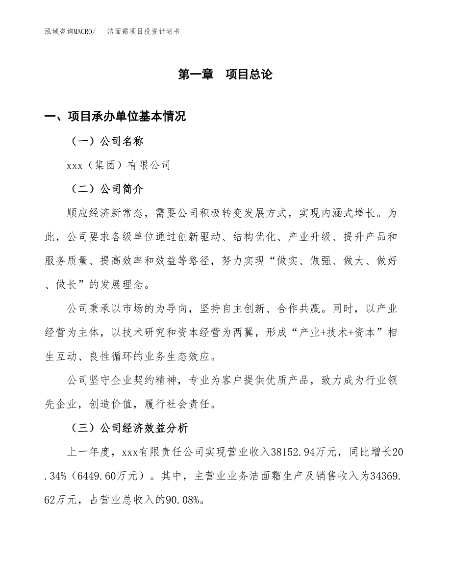 （项目申请模板）洁面霜项目投资计划书_第3页