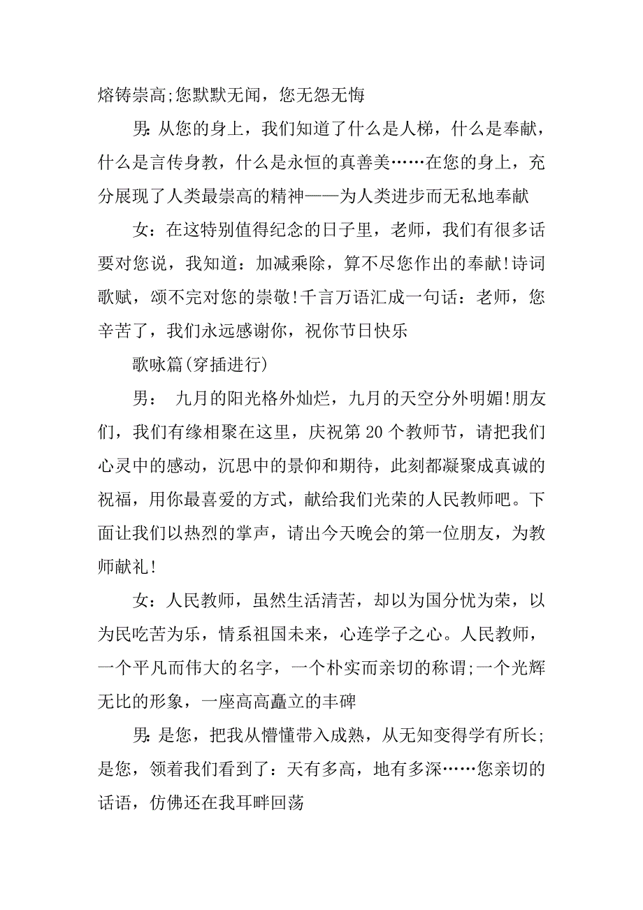 精选20xx教师节活动主持词_第2页