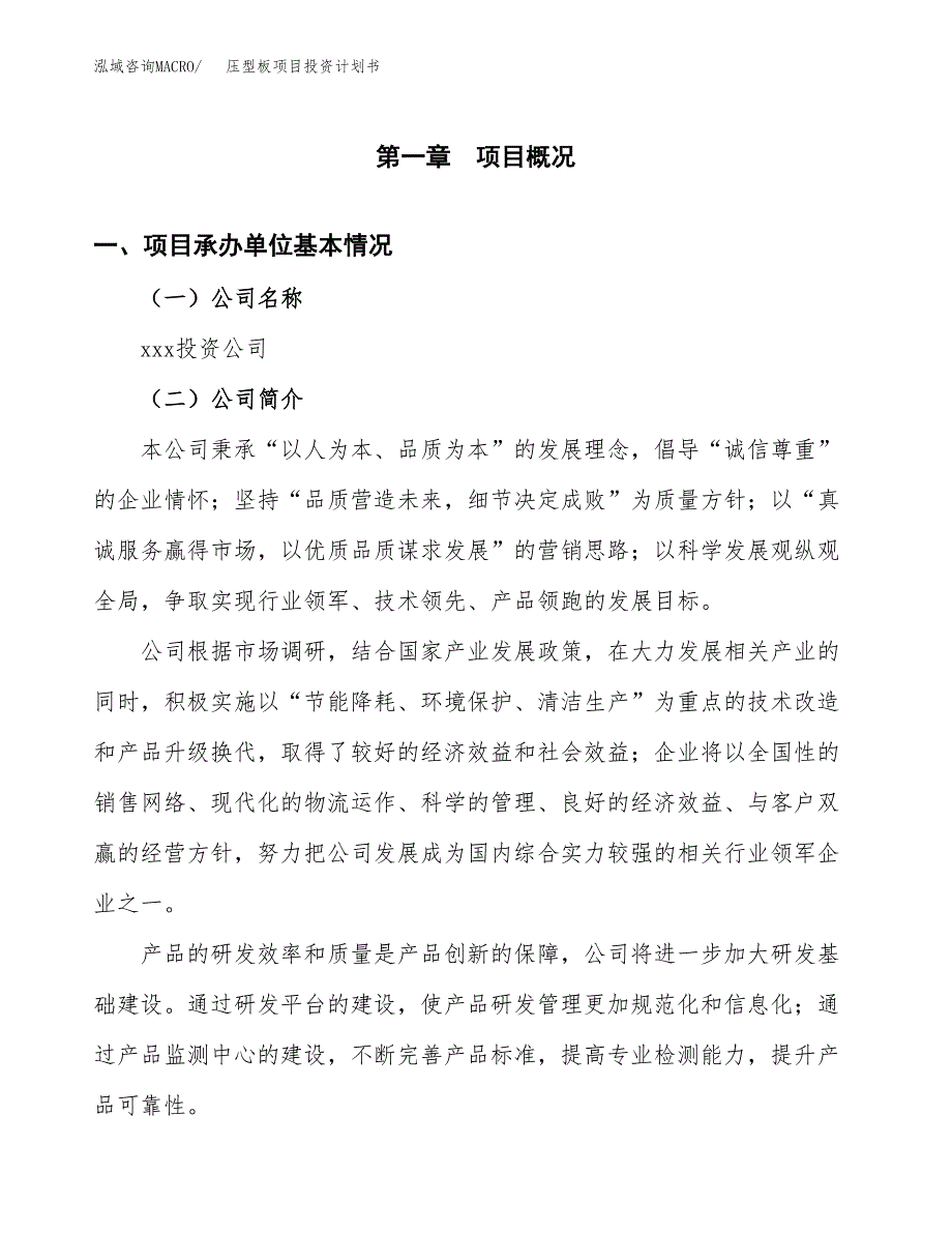 （项目申请模板）压型板项目投资计划书_第3页