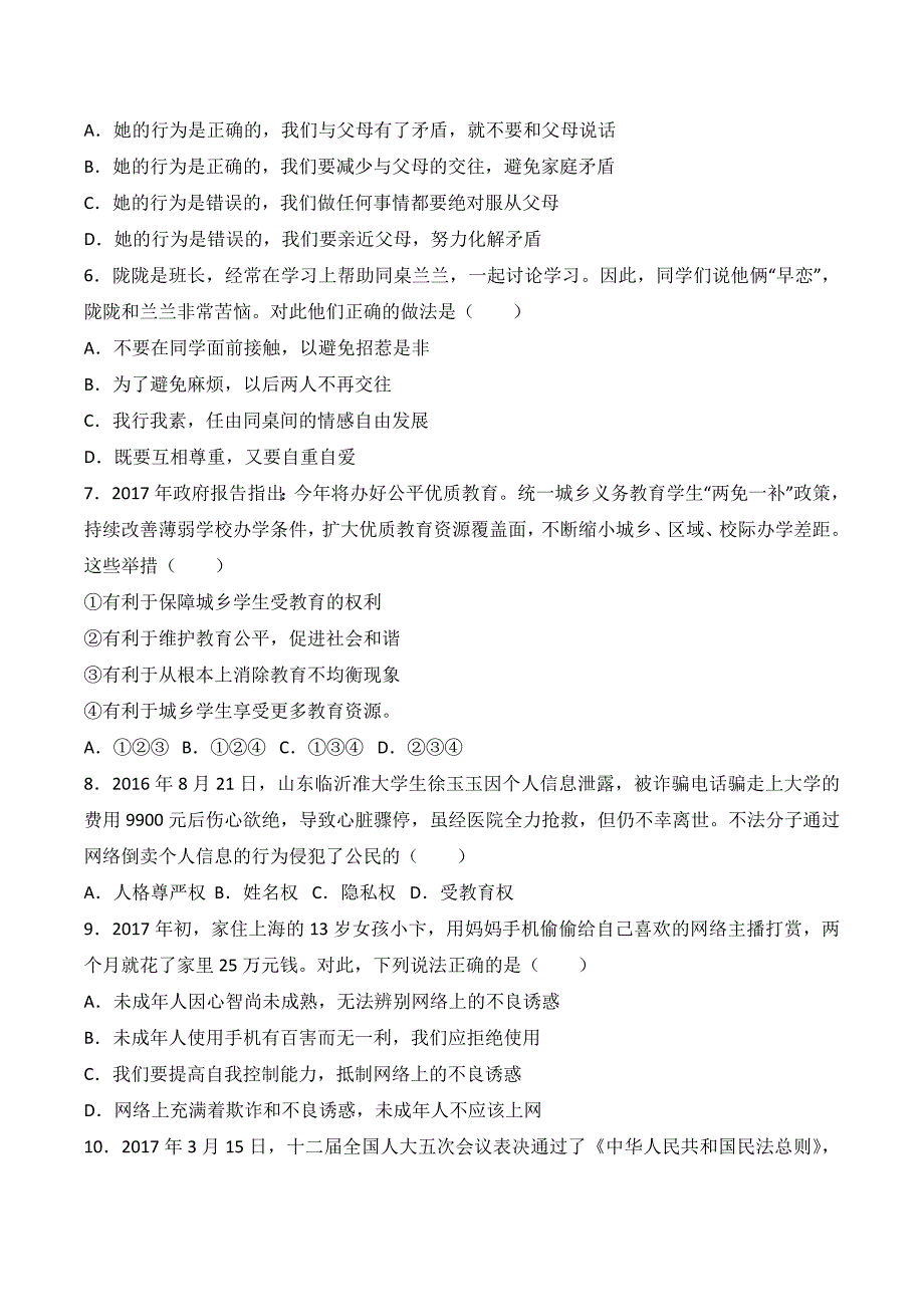 2017年甘肃省武威市、白银市、定西市、平凉市、酒泉市、临夏州、张掖市中考思想品德试题（解析版）_第2页