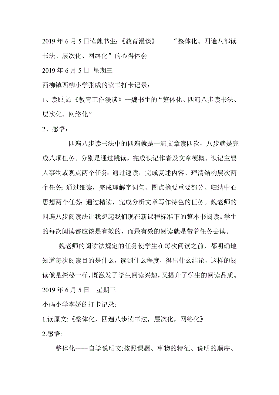 2019年6月5日读魏书生：《教育漫谈》——“整体化、四遍八部读书法、层次化、网络化”的心得体会_第1页