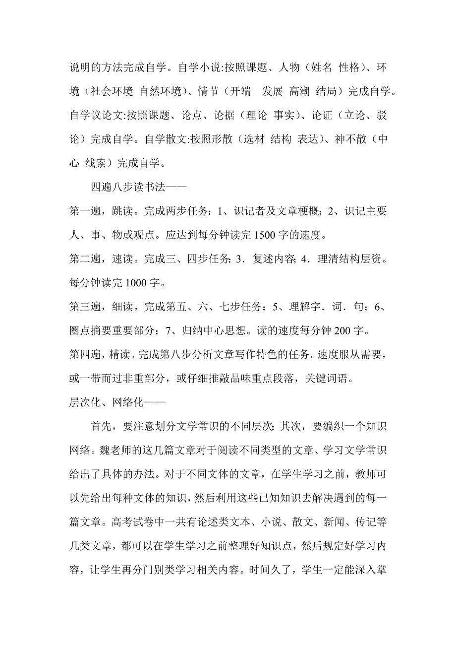 2019年6月5日读魏书生：《教育漫谈》——“整体化、四遍八部读书法、层次化、网络化”的心得体会_第2页