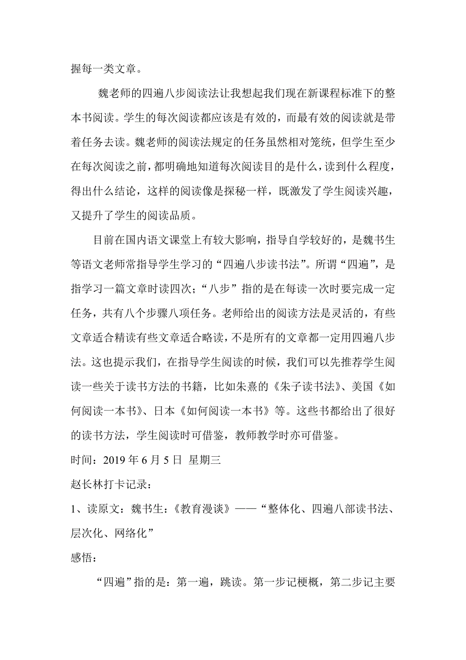 2019年6月5日读魏书生：《教育漫谈》——“整体化、四遍八部读书法、层次化、网络化”的心得体会_第3页