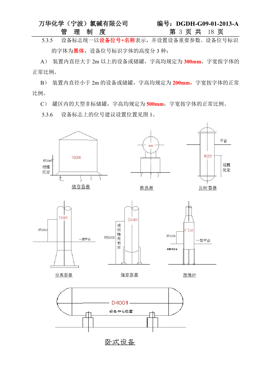 标识、标志及表面色管理规定汇总_第3页