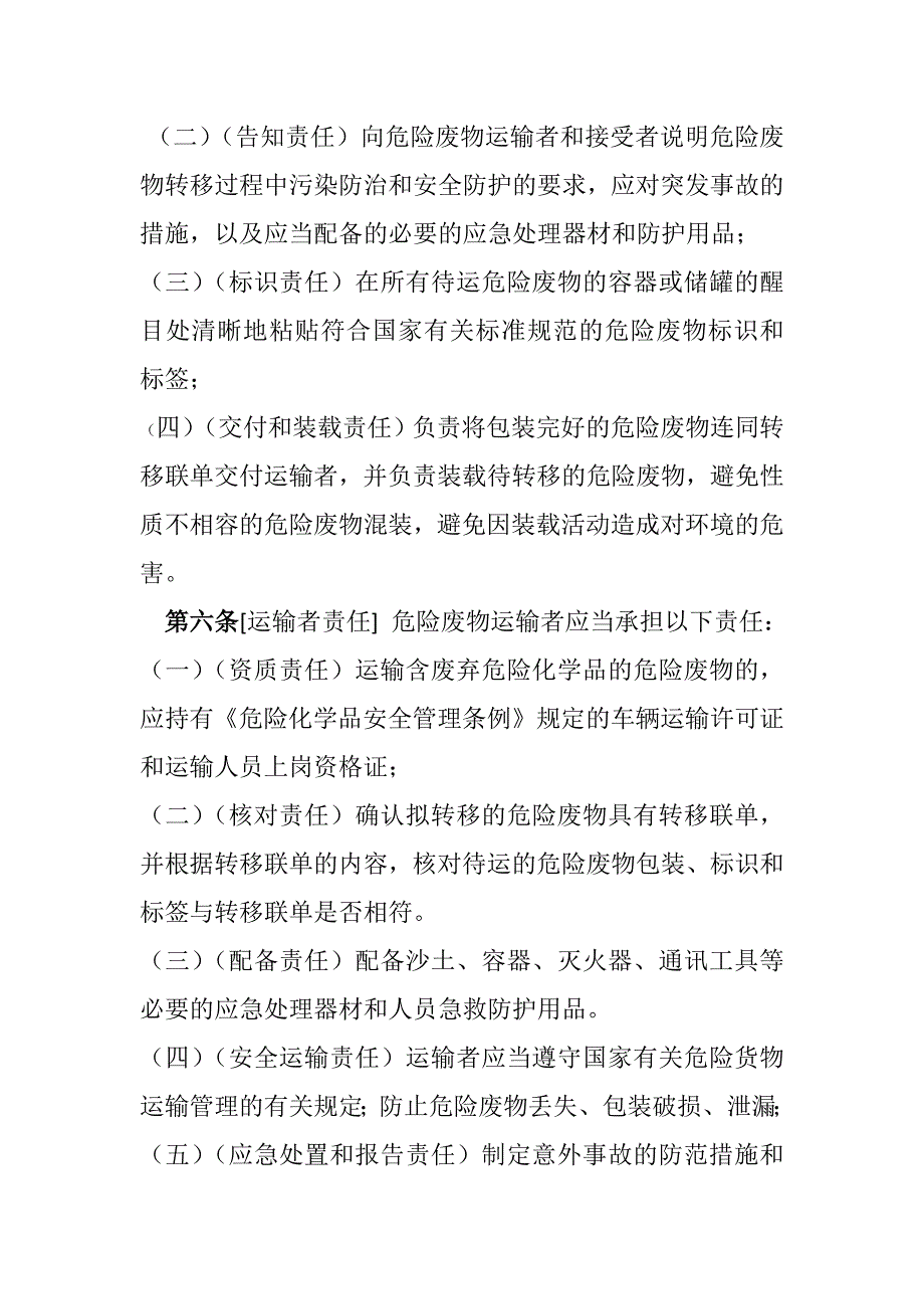 固体废物转移管理办法_第2页