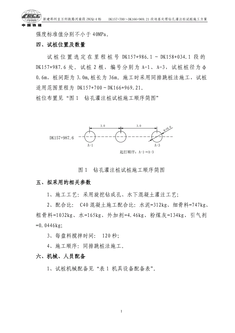 1钻孔灌注桩试桩方案_第2页