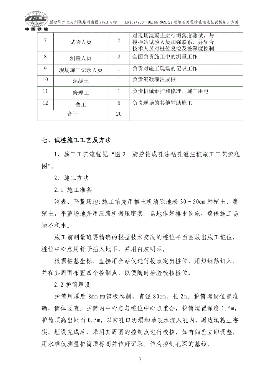 1钻孔灌注桩试桩方案_第4页