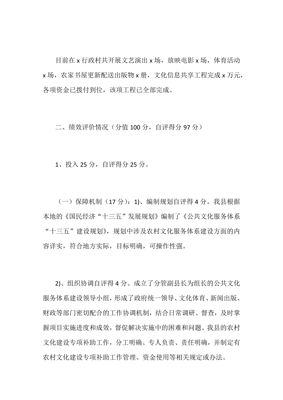 2018年农村文化建设专项补助项目绩效评价自查报告范文_第2页