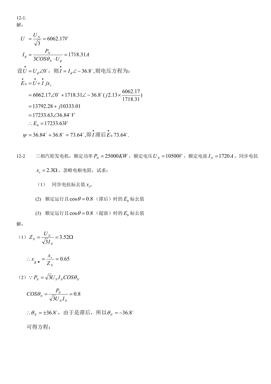 12章电机作业.doc_第1页