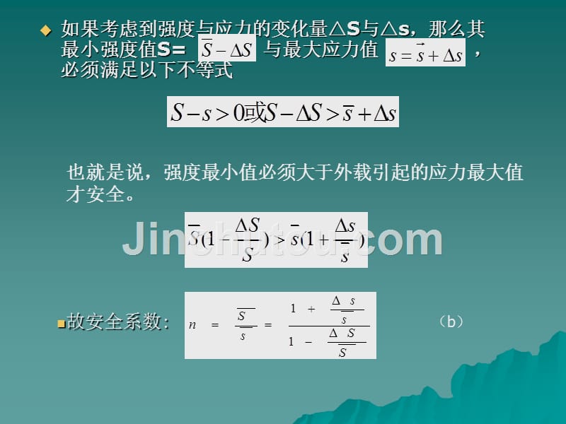 第四章 应力——强度分布干涉理论和机械零件的可靠度计算_第3页