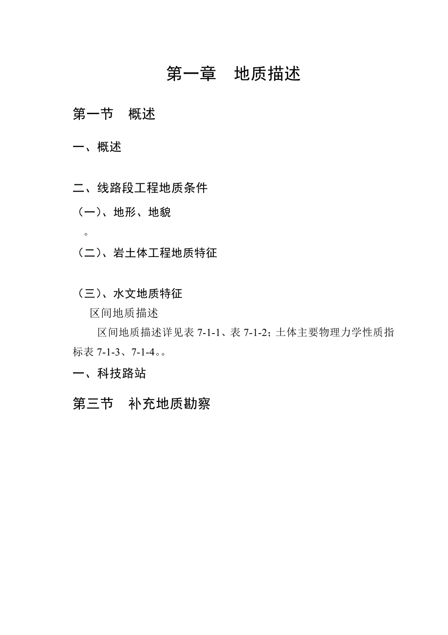 盾构隧道施工组织设计_第1页