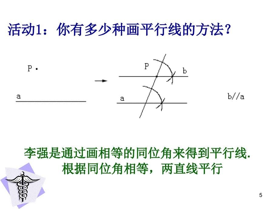 人教版七年级下册数学-第五章 数学活动_第5页